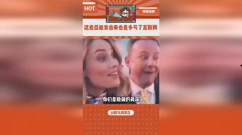 美国娱乐吃瓜,揭秘明星们的“吃瓜”生活